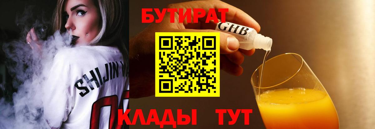БУТИРАТ BDO Баксан