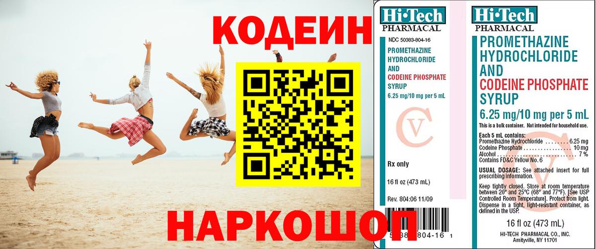Codein напиток Lean (лин)  Вход с VPN  Кодеин Purple Drank  Баксан 