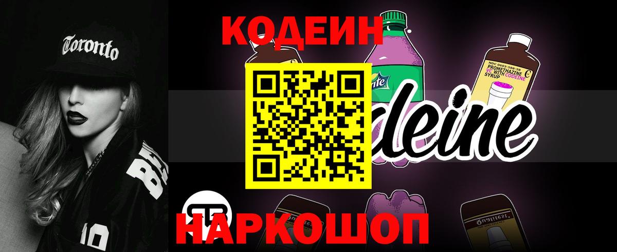 Codein напиток Lean (лин) Баксан