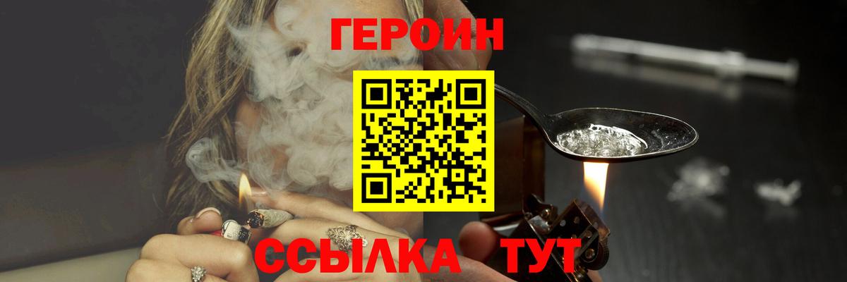 Героин хмурый Баксан